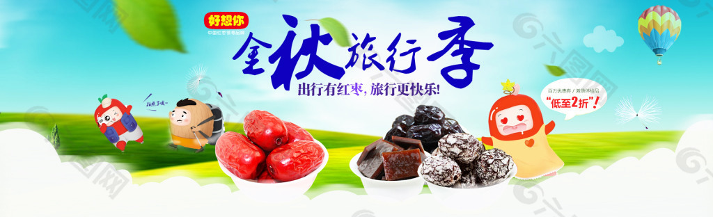 红枣海报