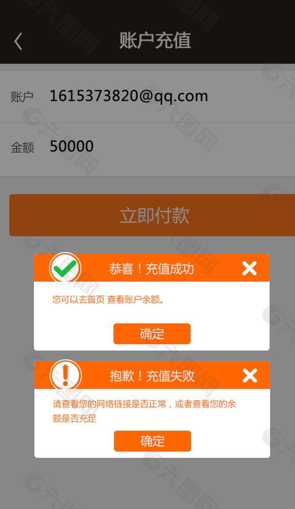 app页面提示信息设计图片