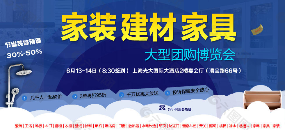 家装建材建材团购博览会banner