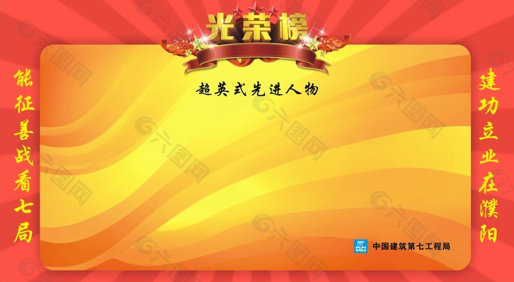 光荣榜超英式先进人物