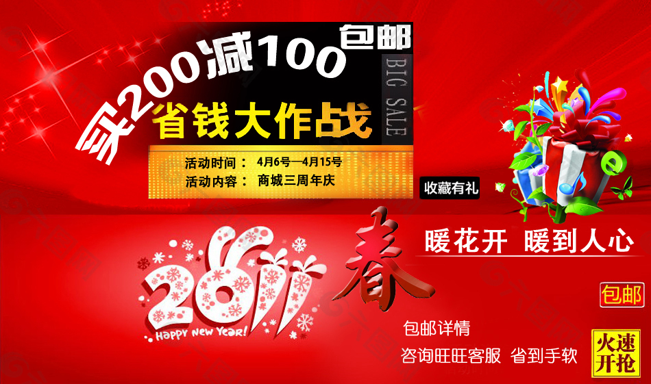 春节省钱满200减100