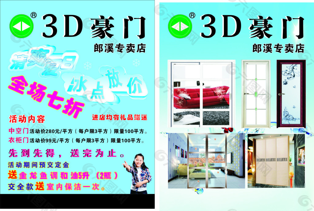 3D豪门