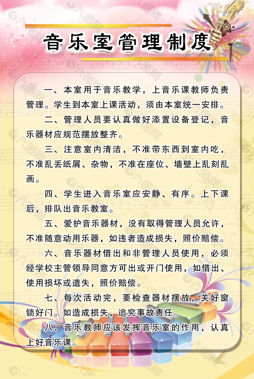 管理制度