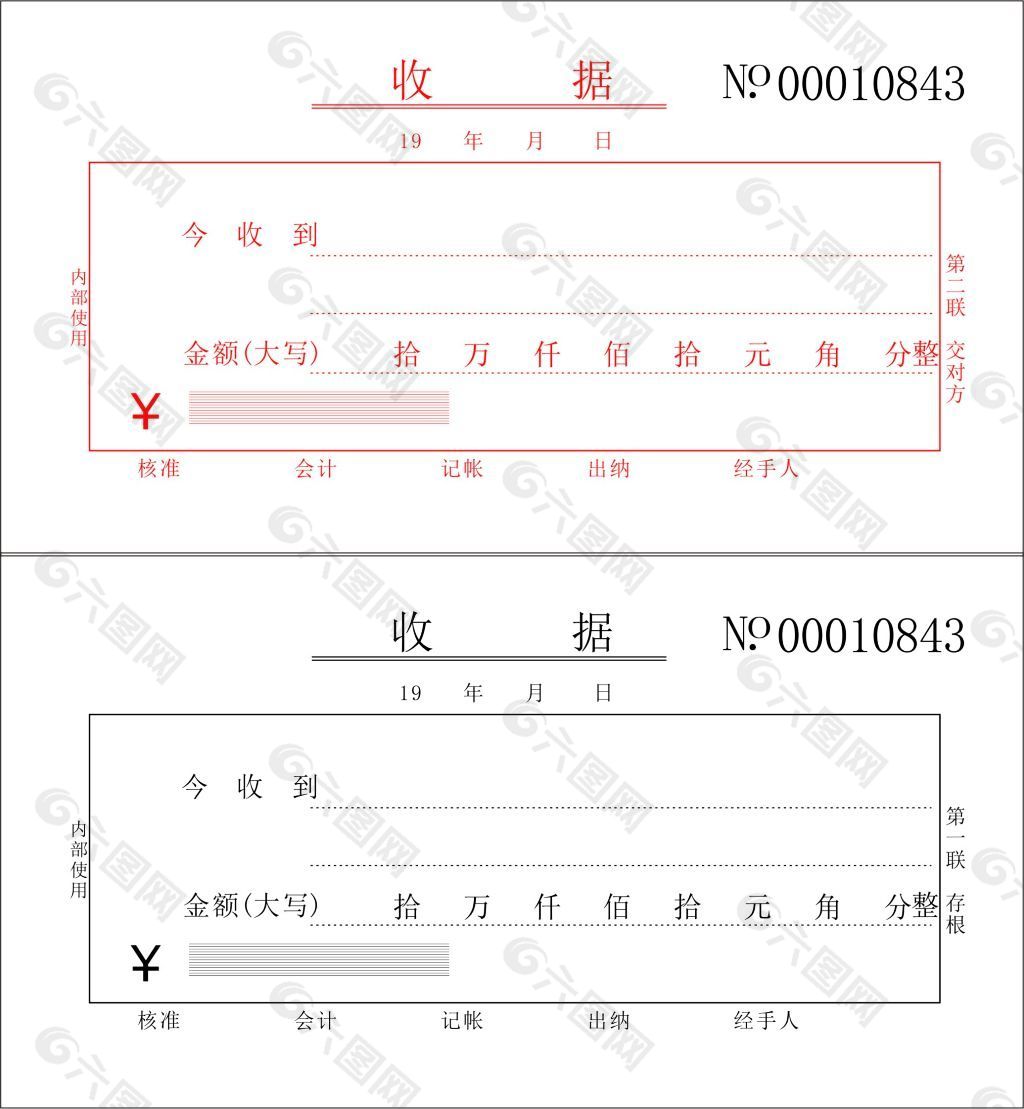 收据