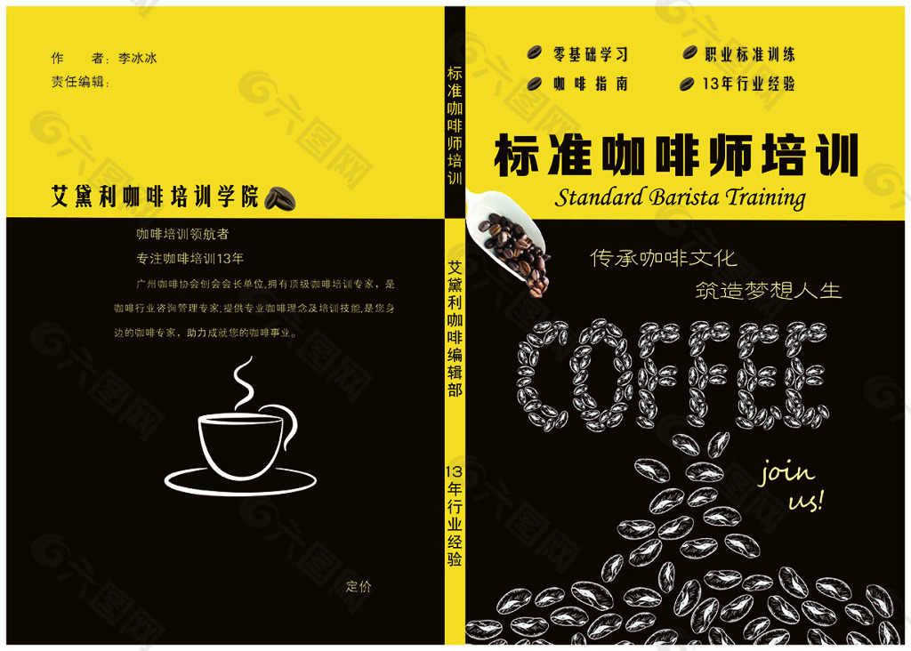 咖啡师培训书籍封面