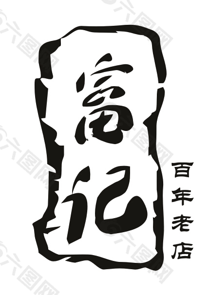 富记的LOGO