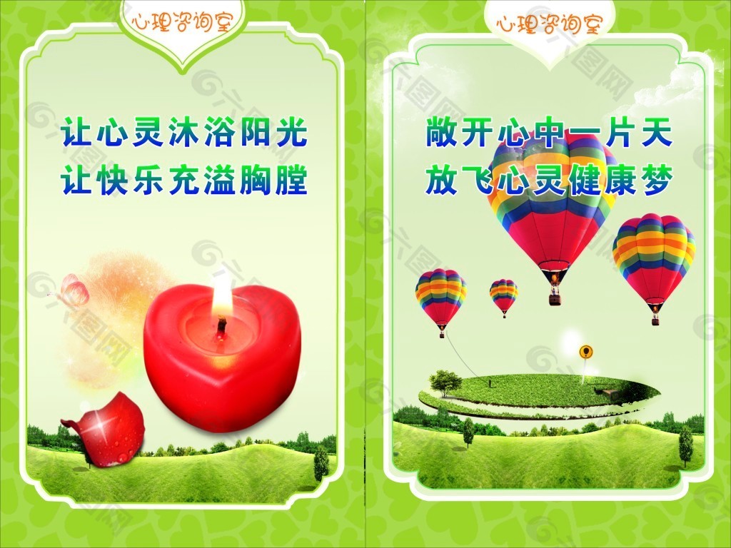 心理咨询宣传
