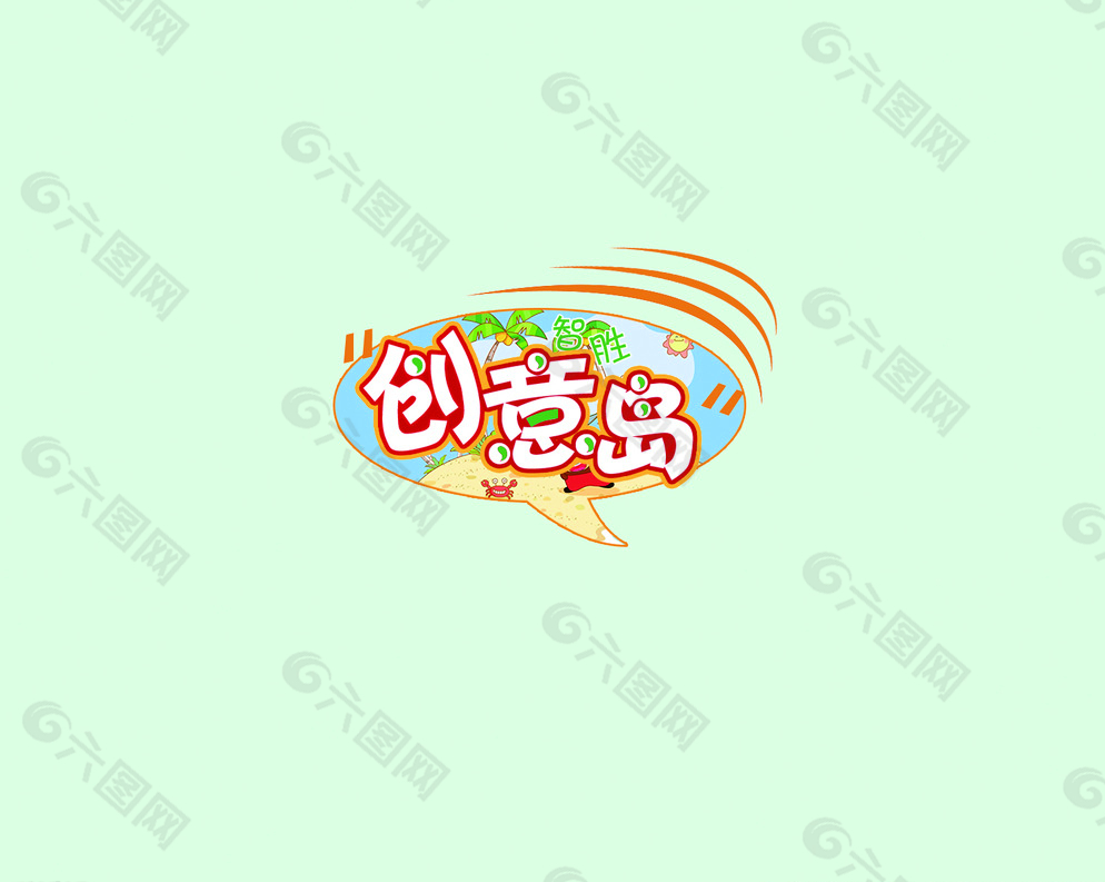 温暖友善岛屿名字logo图片