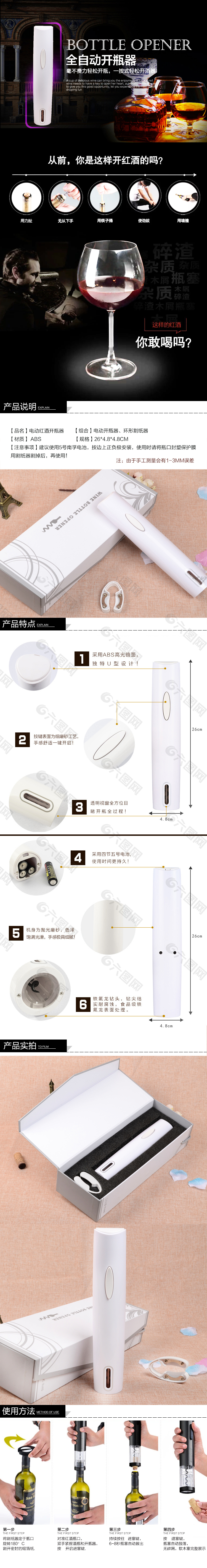 红酒电动开瓶器