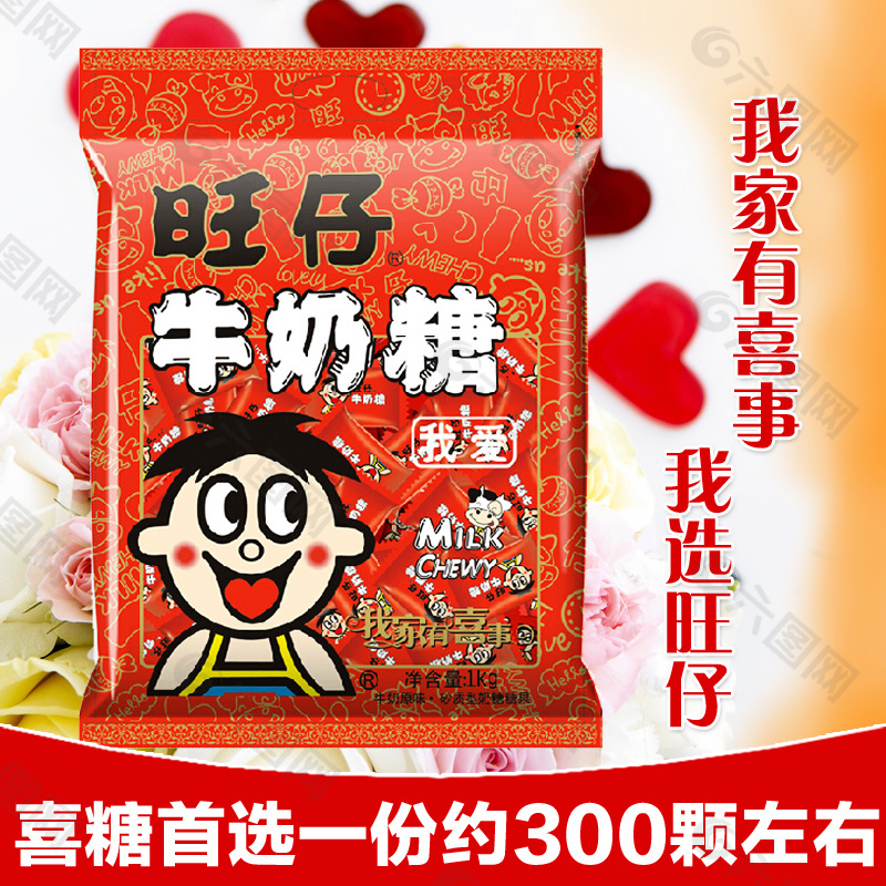 食品直通车图片旺仔奶糖