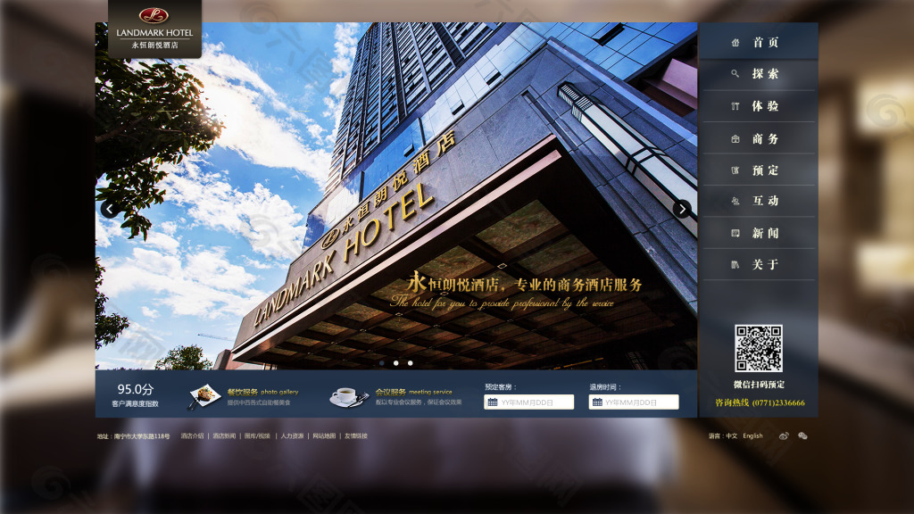 永恒朗悦酒店官方网站png分层设计