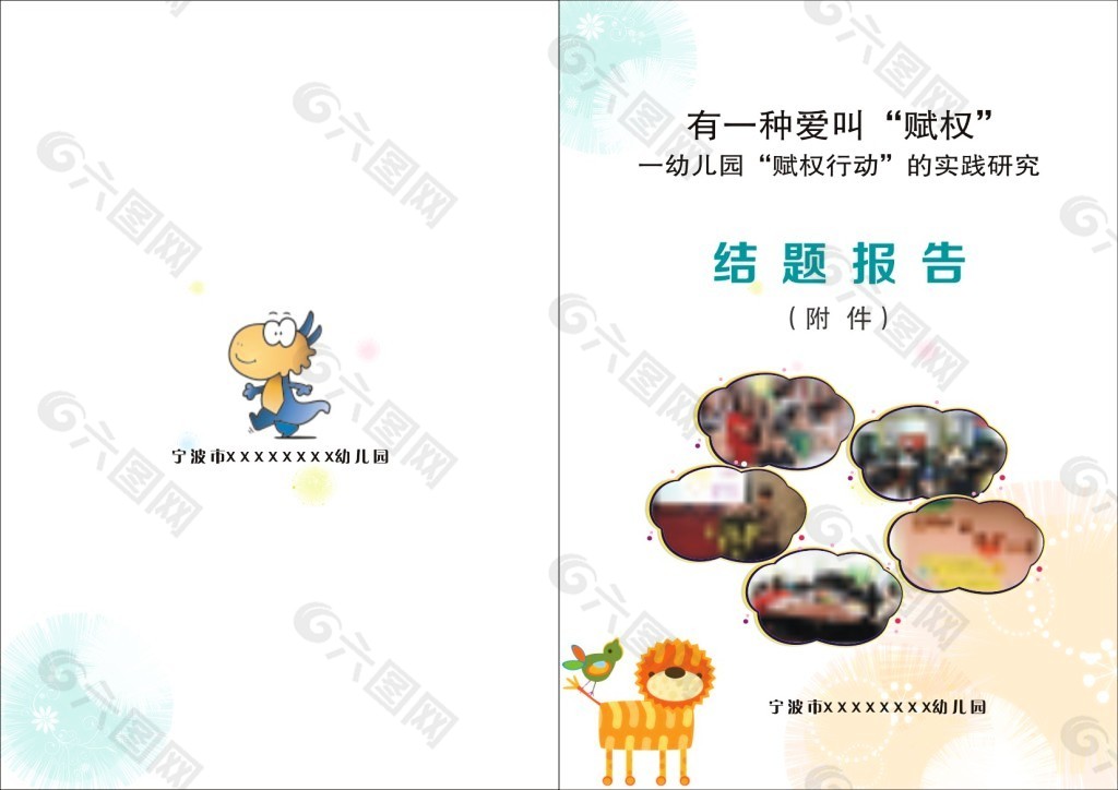 幼儿园画册封面