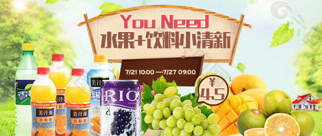 淘宝焦点图 banner 水果饮料