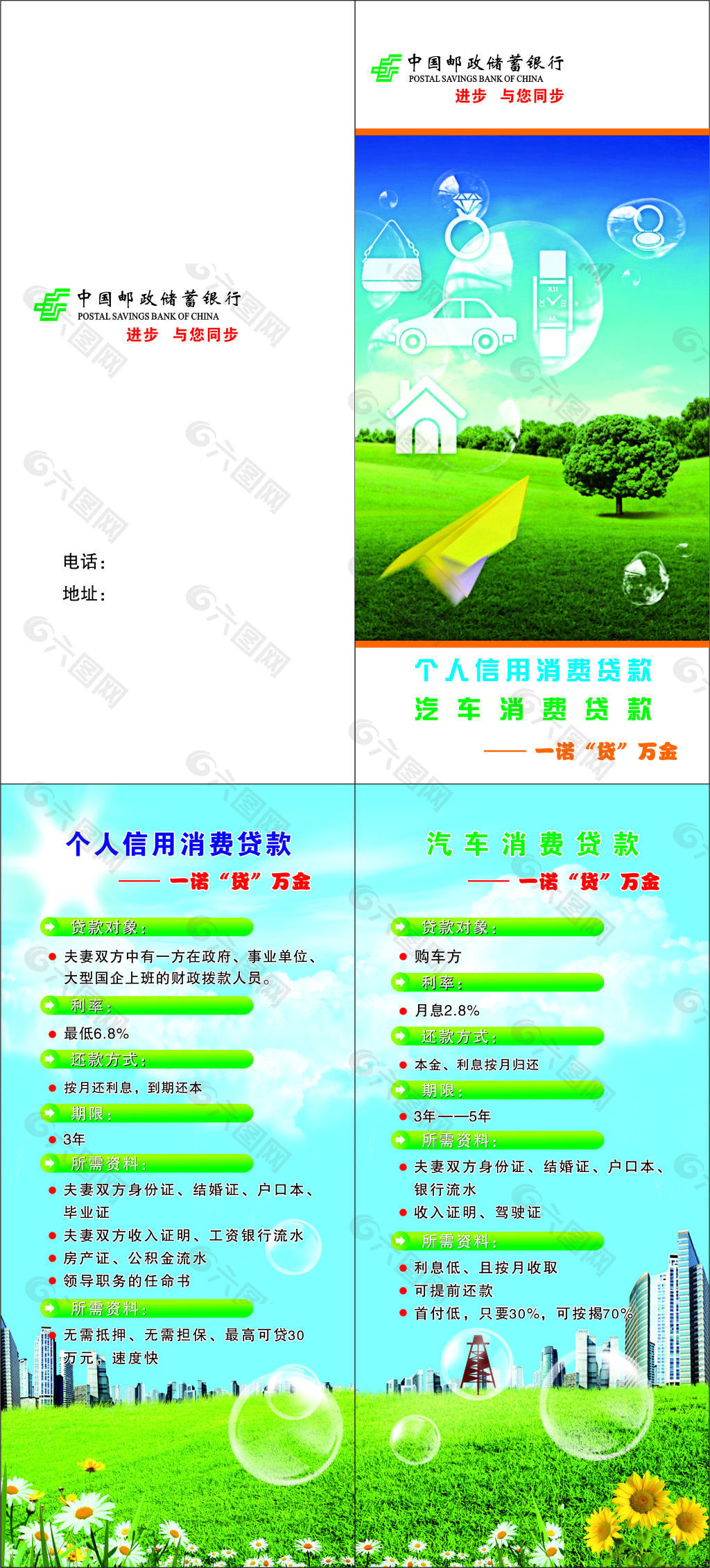 个人信用消费贷款