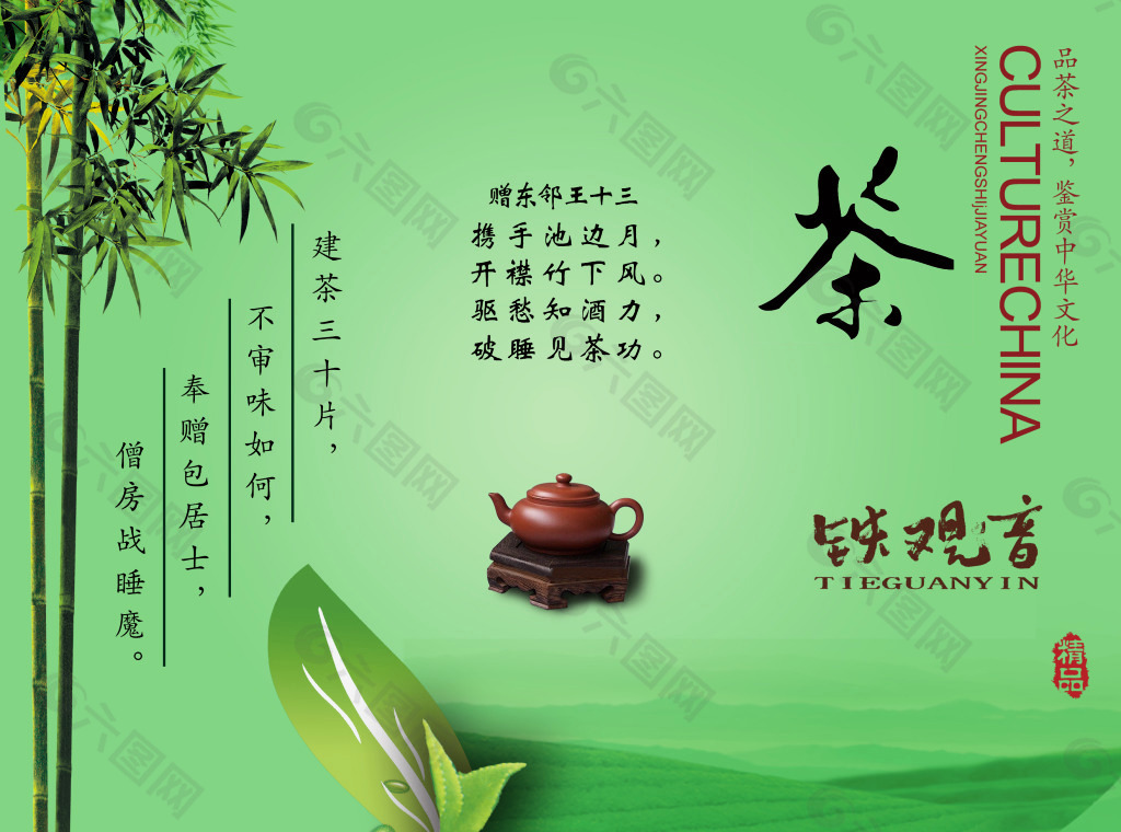 茶画册封面