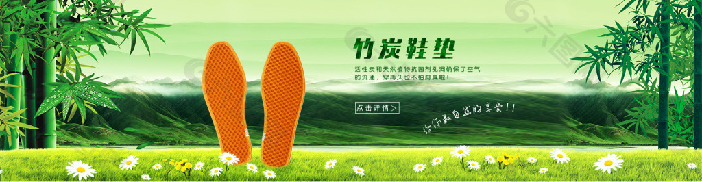 竹炭鞋垫海报