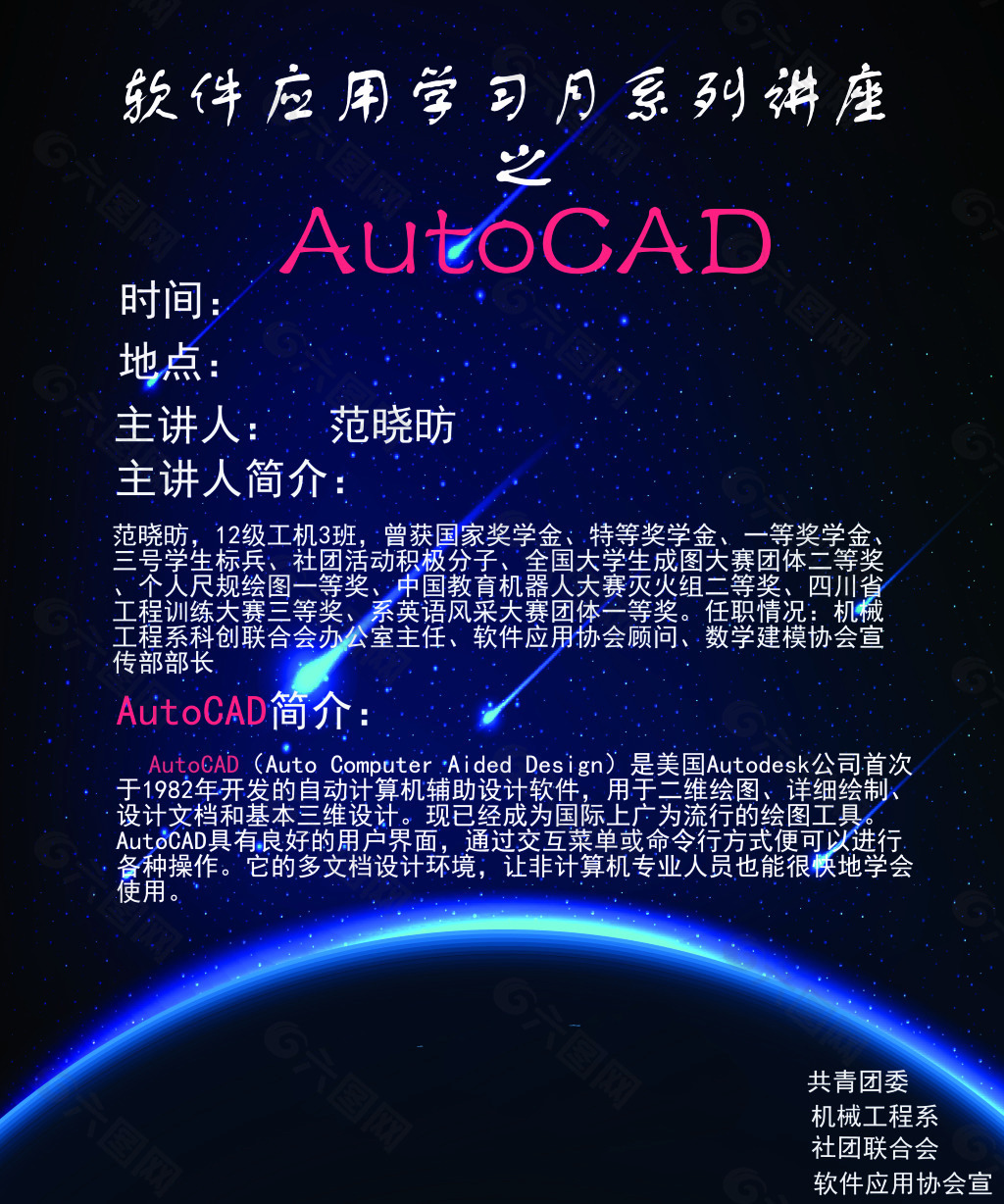 软件应用协会AutoCAD讲座