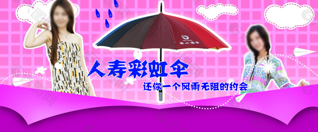 人寿雨伞海报