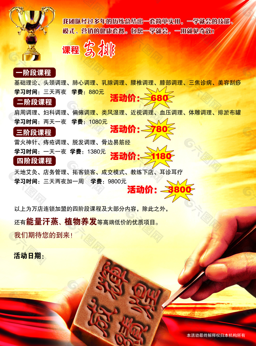 课程