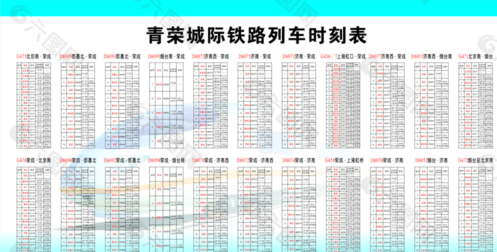 威海高铁时刻表图片