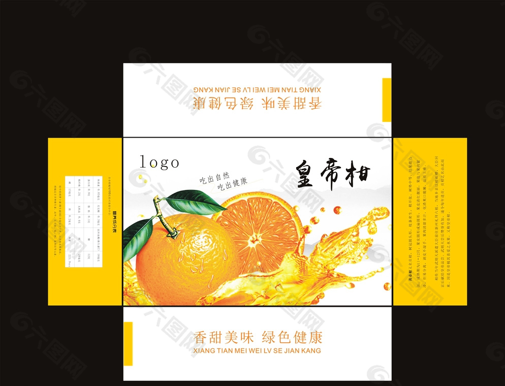 橘子包装盒图片