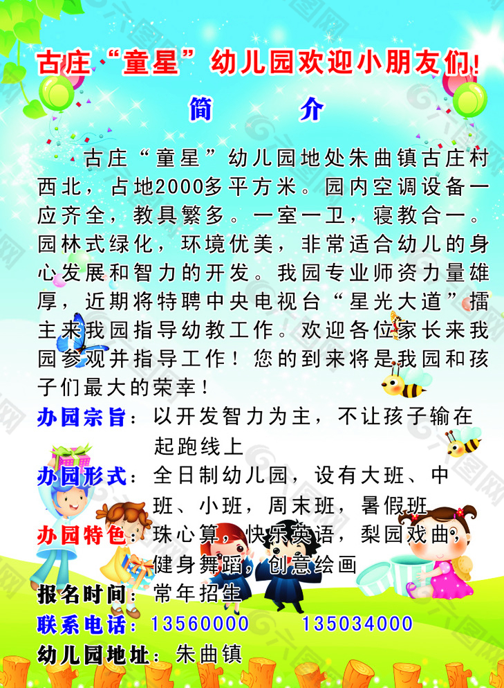 幼儿园宣传页图片