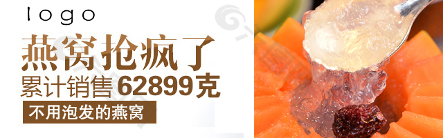 淘宝砖展图 燕窝 美食