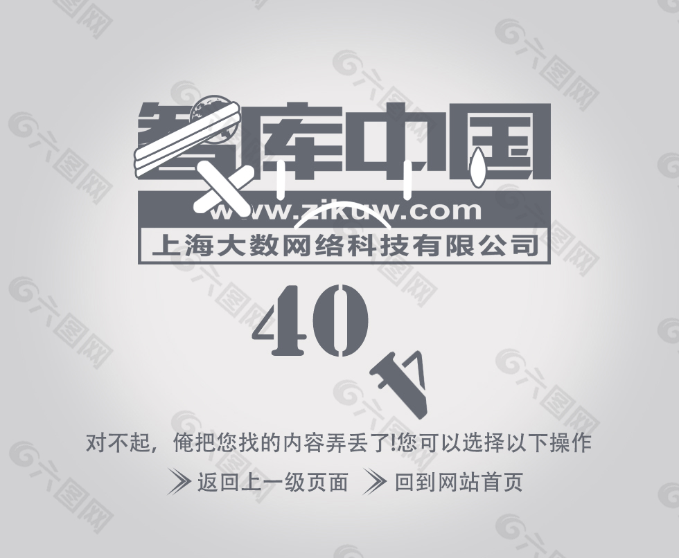 404报错页面