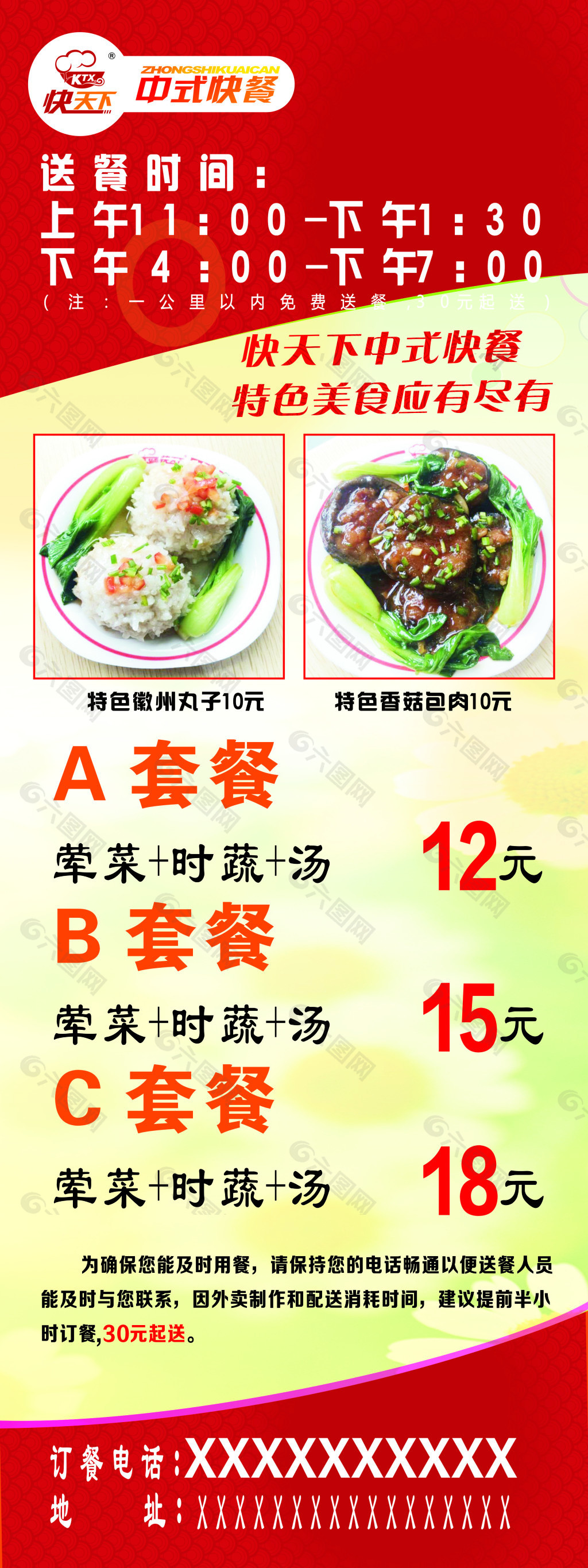 中式快餐套餐海报