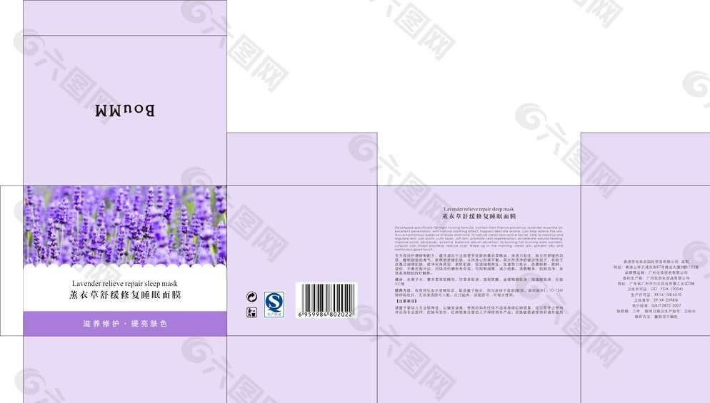 薰衣草舒缓修复睡眠面膜图片