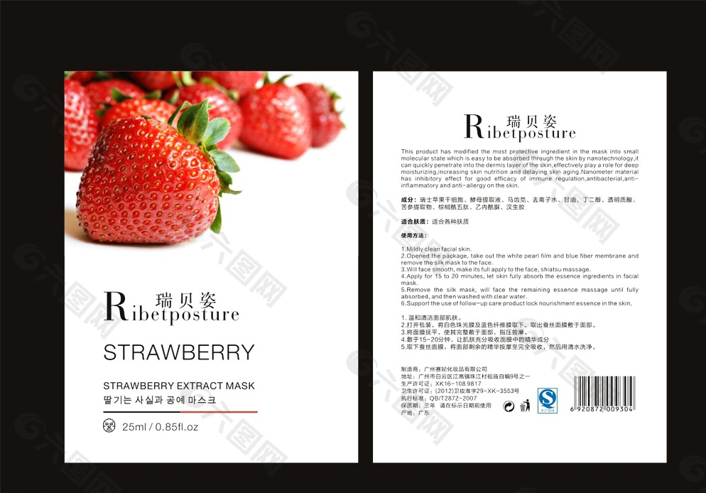 韩国草莓面膜图片