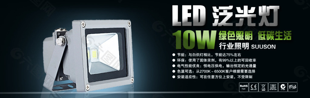 LED泛光灯