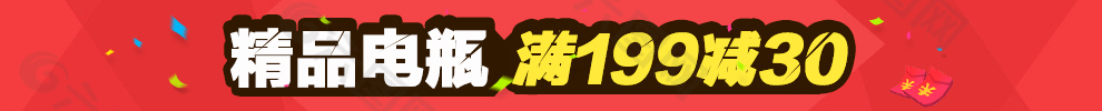精品电瓶满减活动