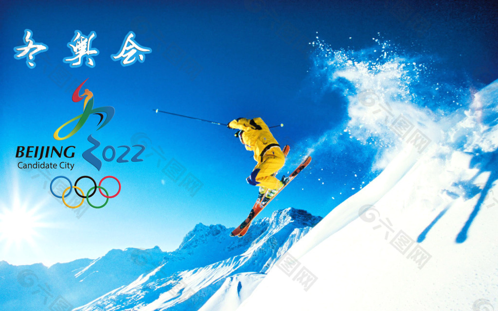 冬奥会滑雪海报平面广告素材免费下载(图片编号:5299465)