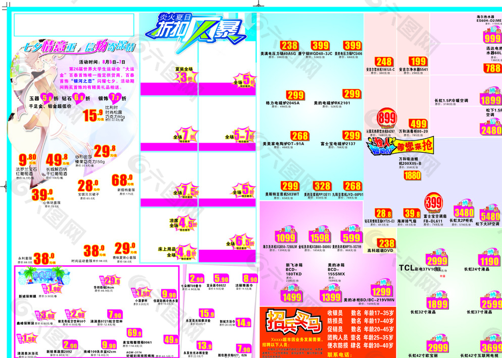 七夕宣传单  超市模板图片