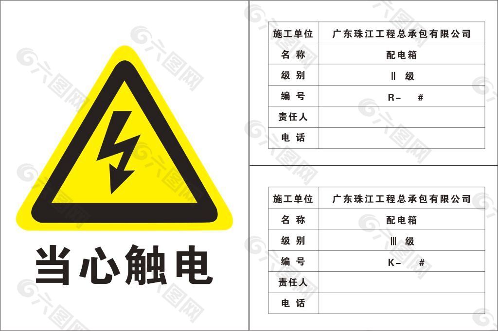 广东珠江工程总承包有限公司