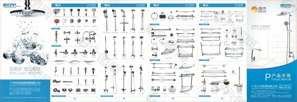 卫浴产品折页