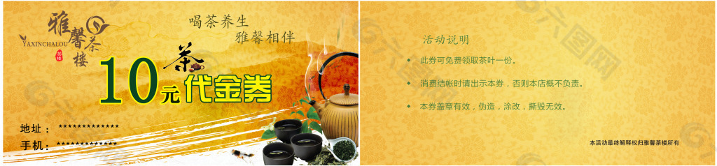 茶叶店代金券