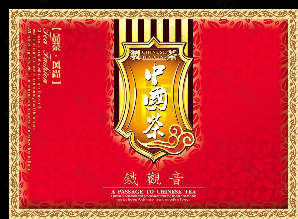 茶叶礼盒 中国茶图片