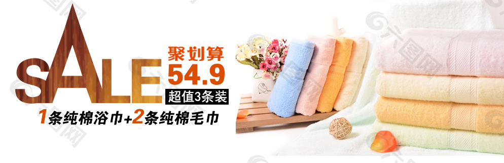 淘宝手巾毛巾浴巾促销广告PSD源文件下载