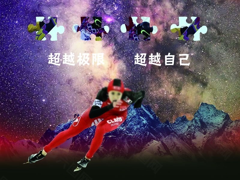 速度滑冰冬奥会素材PSD