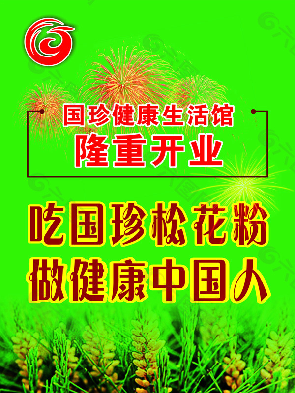 国珍松花粉宣传