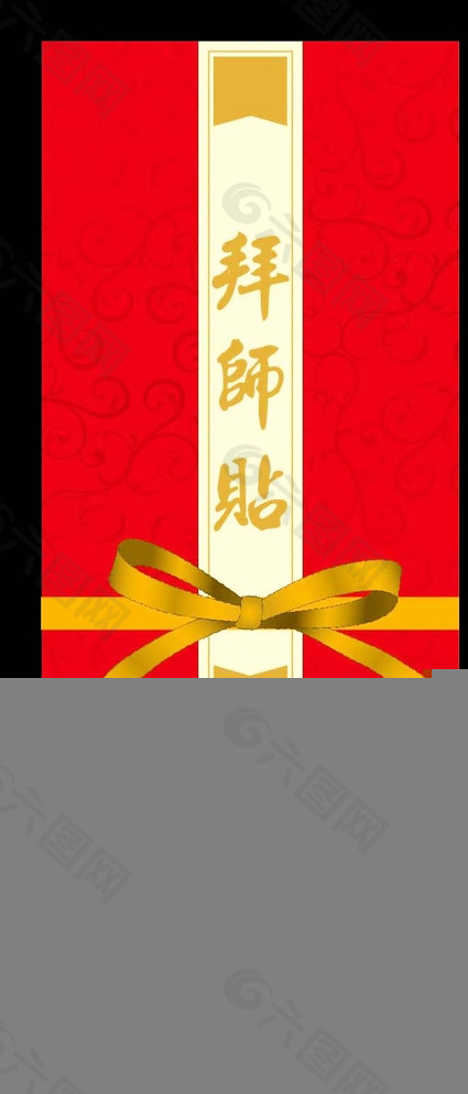 拜师贴(设计稿)图片