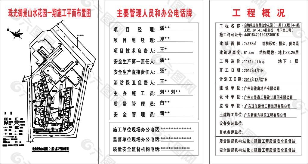 工程概况