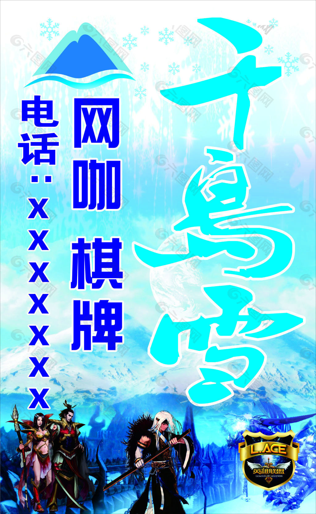 千岛雪网咖招牌棋牌路牌站牌