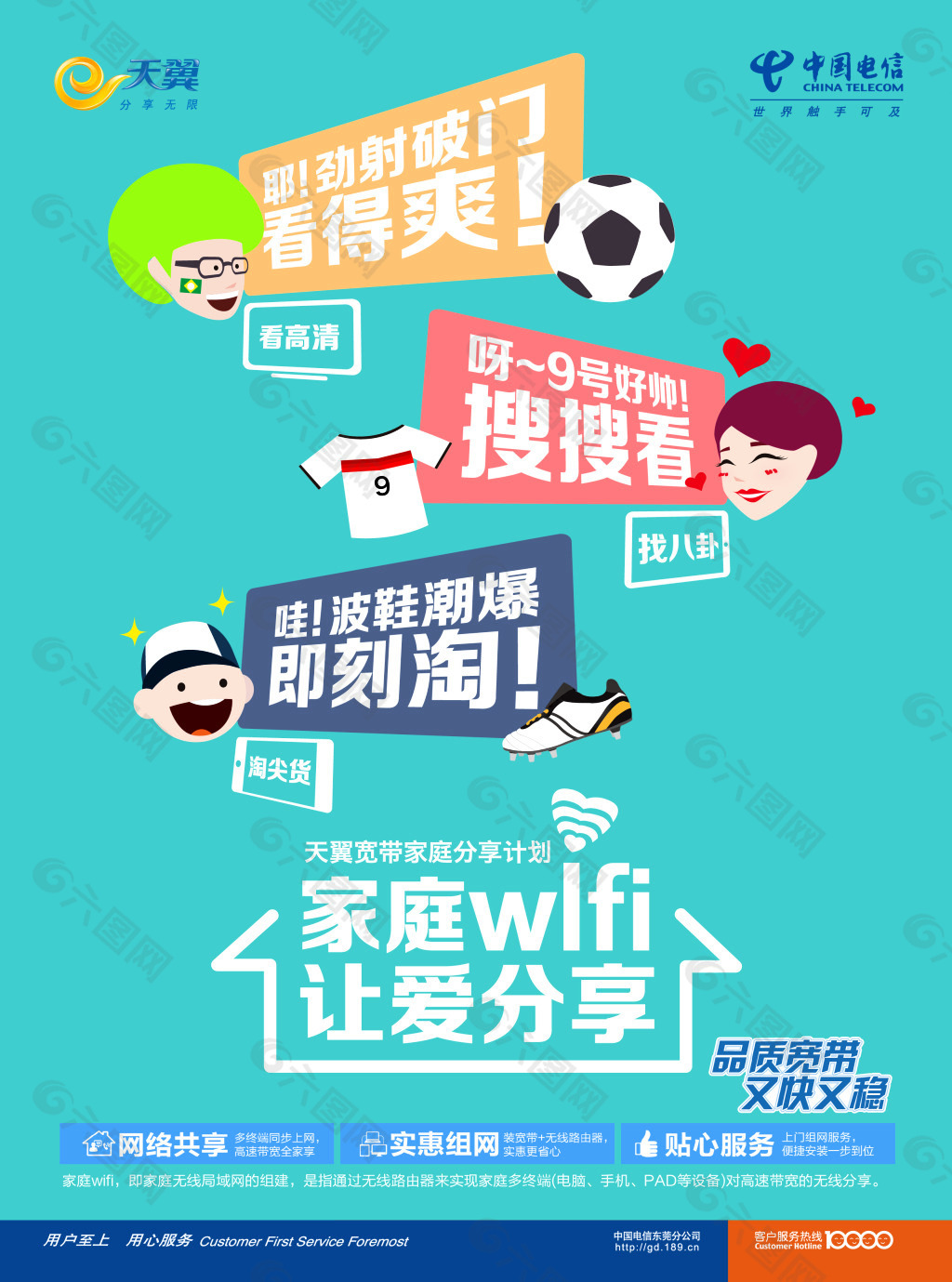 家庭WIFI