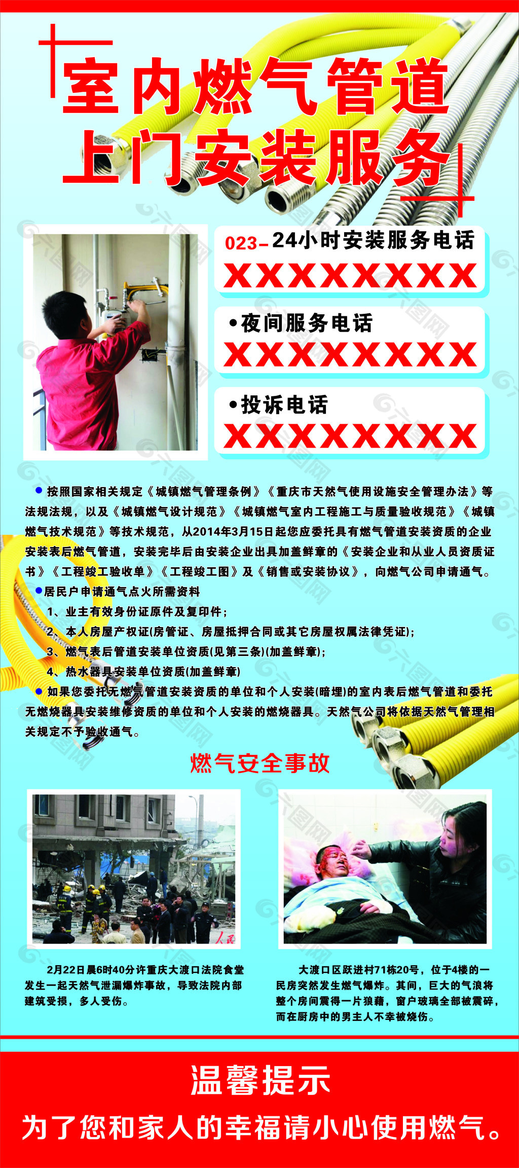 燃气管道安装