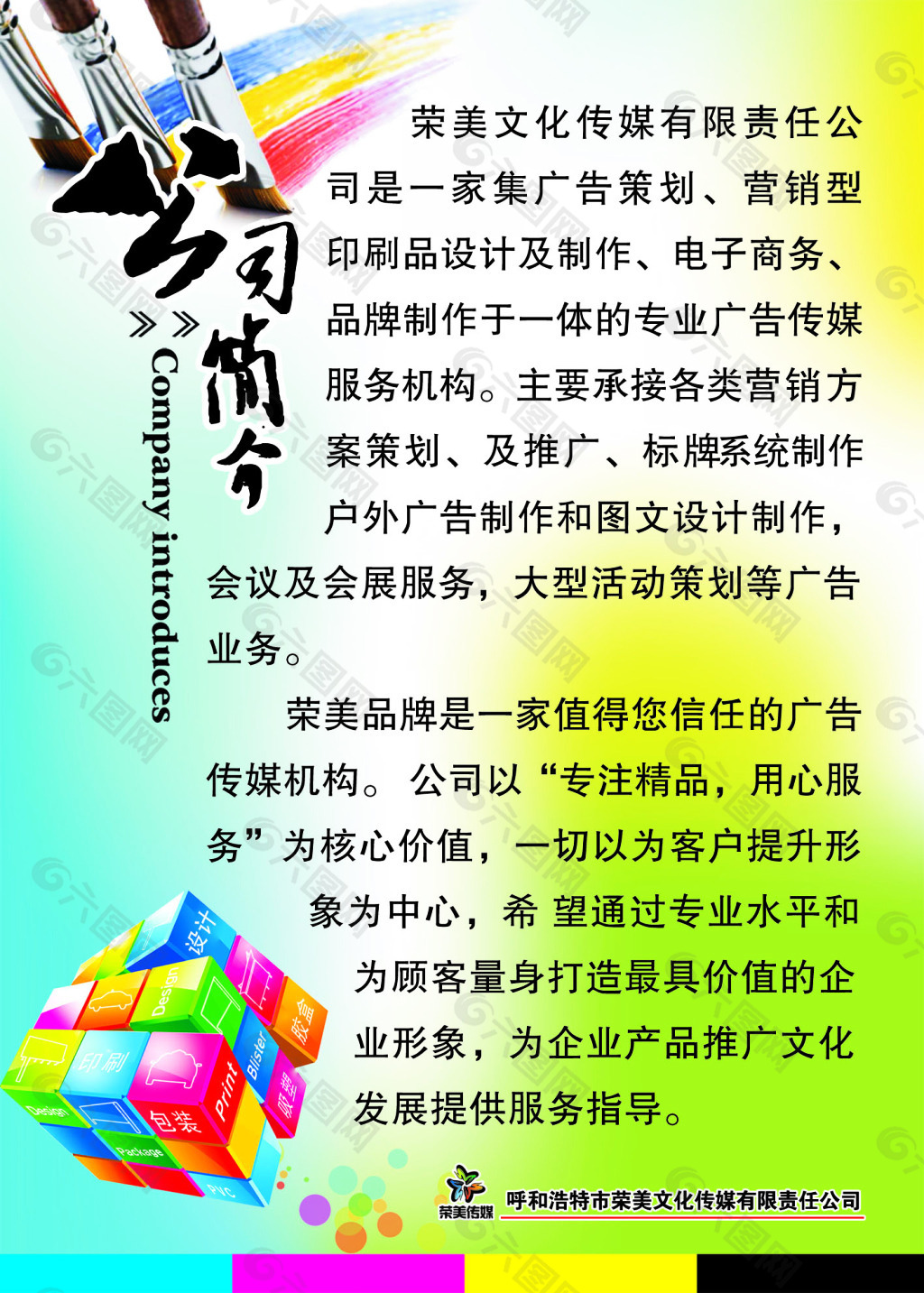 海报  公司简介