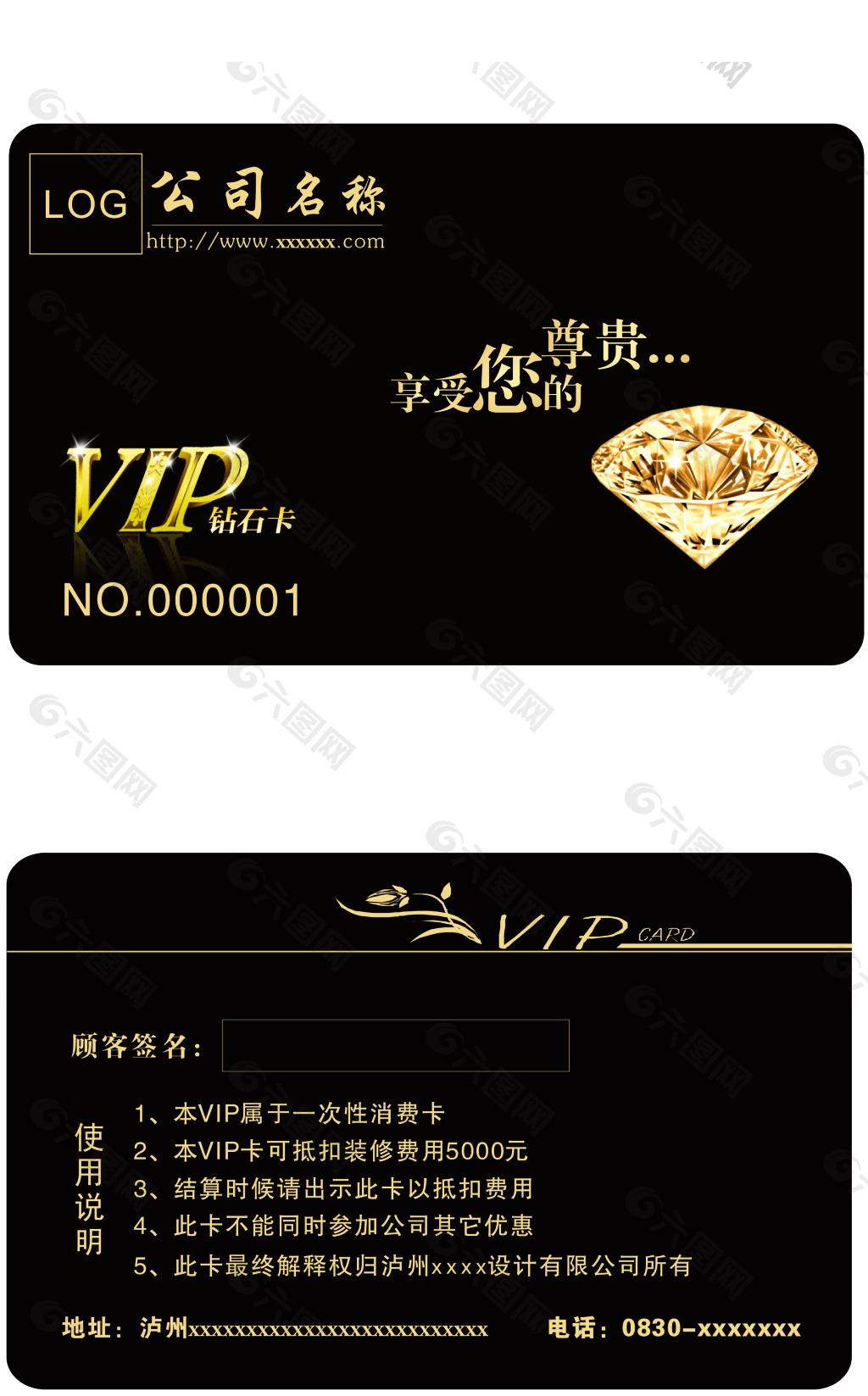 黑金色VIP钻石卡
