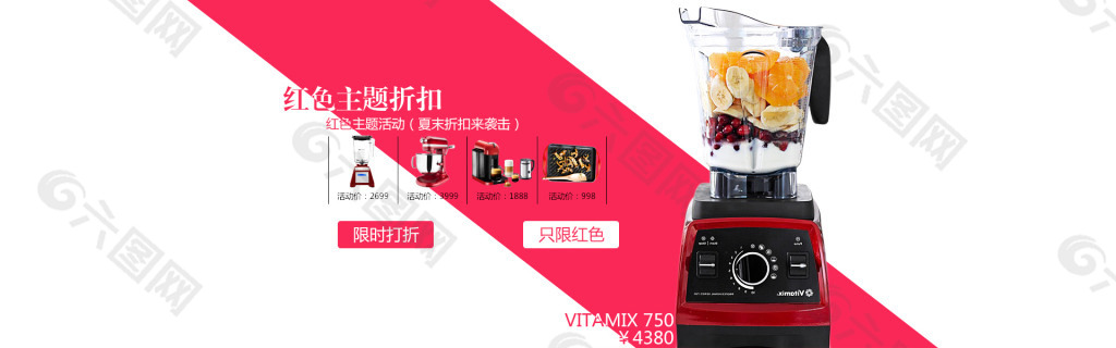 淘宝电器vitamix 750海报